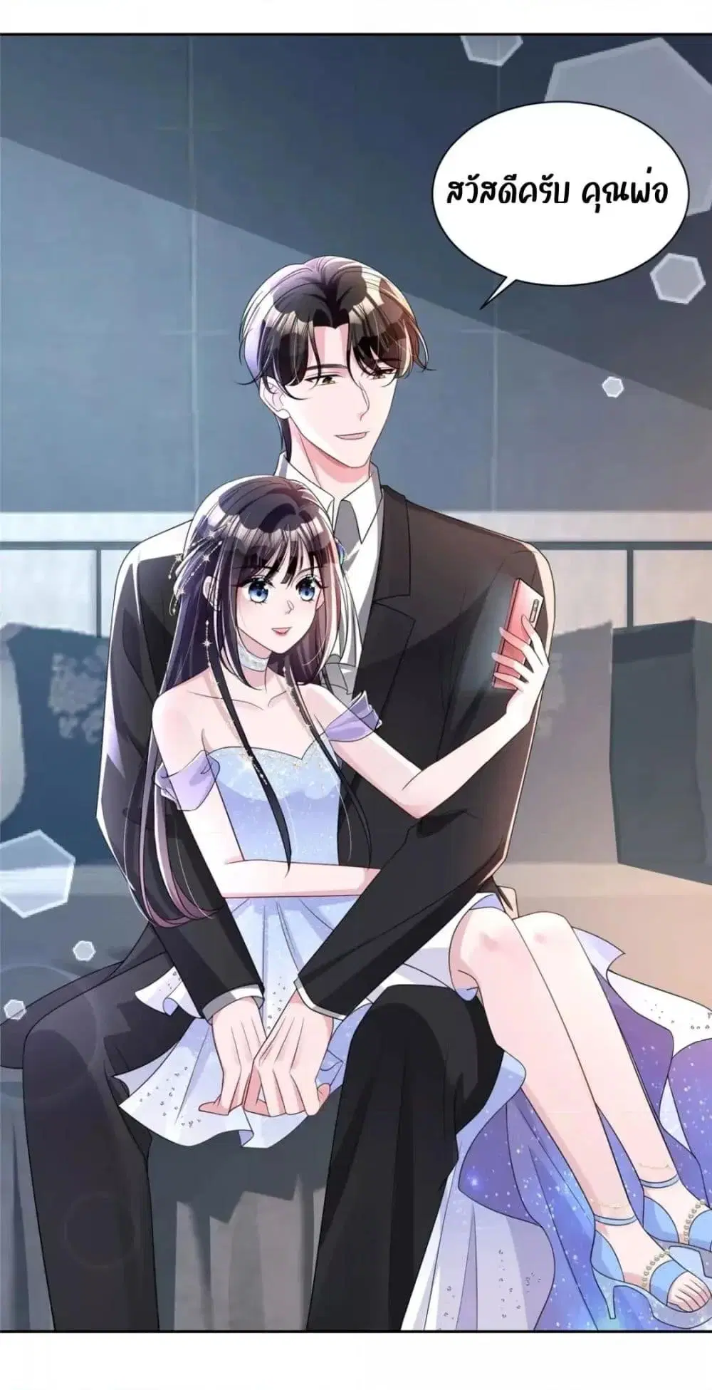 I Was Rocked to the World’s RichestMan in a Matchmaking Office ตอนที่ 52 หน้า 2