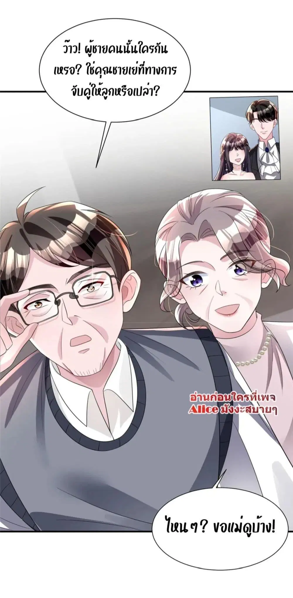 I Was Rocked to the World’s RichestMan in a Matchmaking Office ตอนที่ 52 หน้า 3