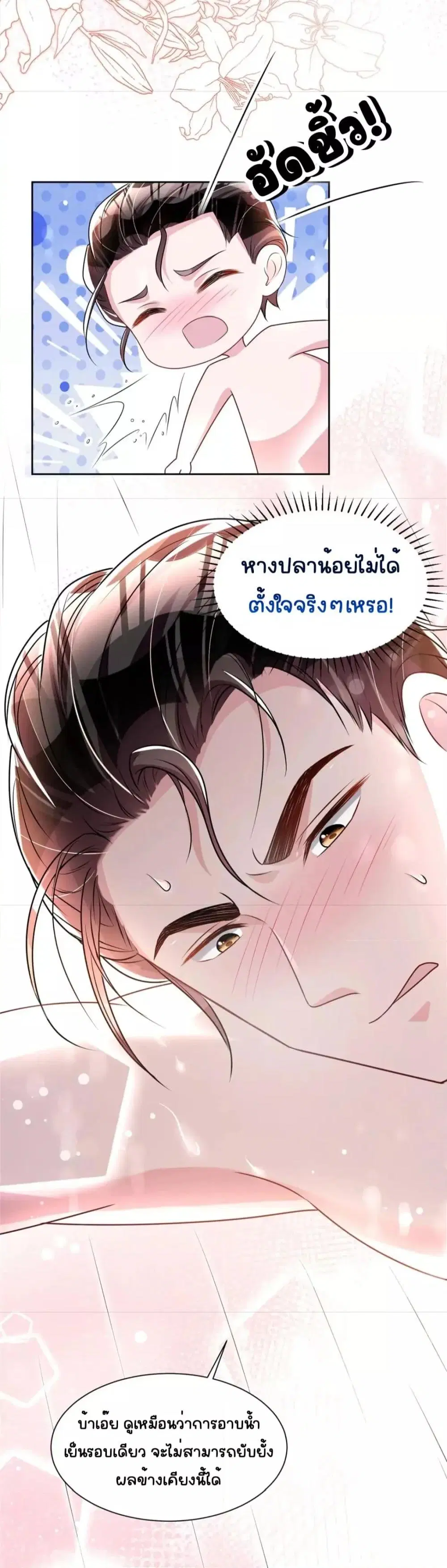 I Was Rocked to the World’s RichestMan in a Matchmaking Office ตอนที่ 53 หน้า 3
