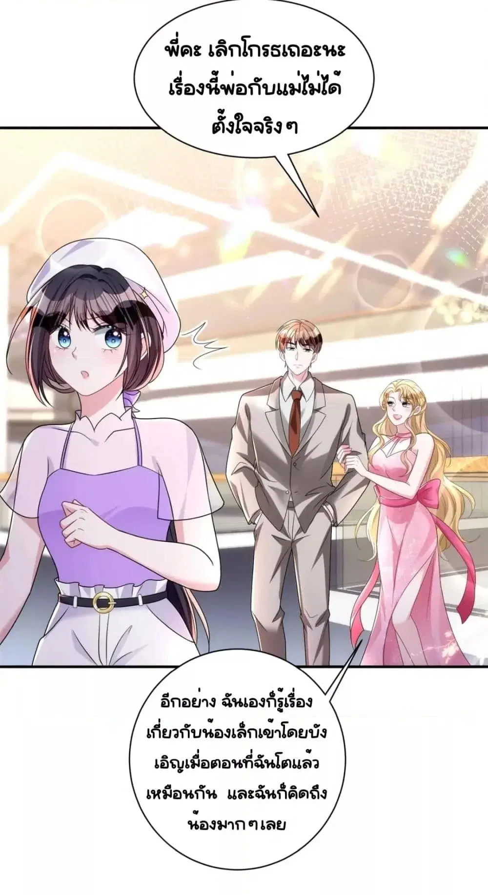 I Was Rocked to the World’s RichestMan in a Matchmaking Office ตอนที่ 54 หน้า 2