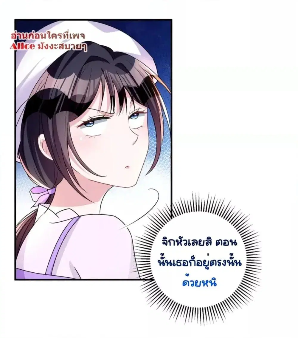 I Was Rocked to the World’s RichestMan in a Matchmaking Office ตอนที่ 54 หน้า 3