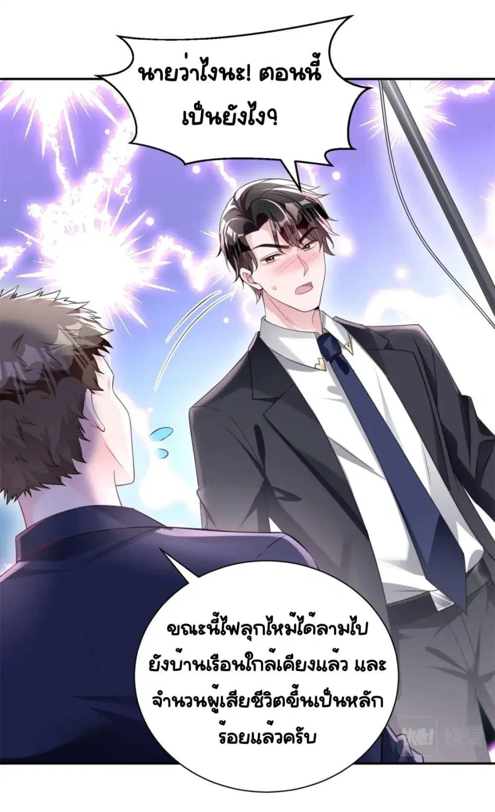 I Was Rocked to the World’s RichestMan in a Matchmaking Office ตอนที่ 55 หน้า 2