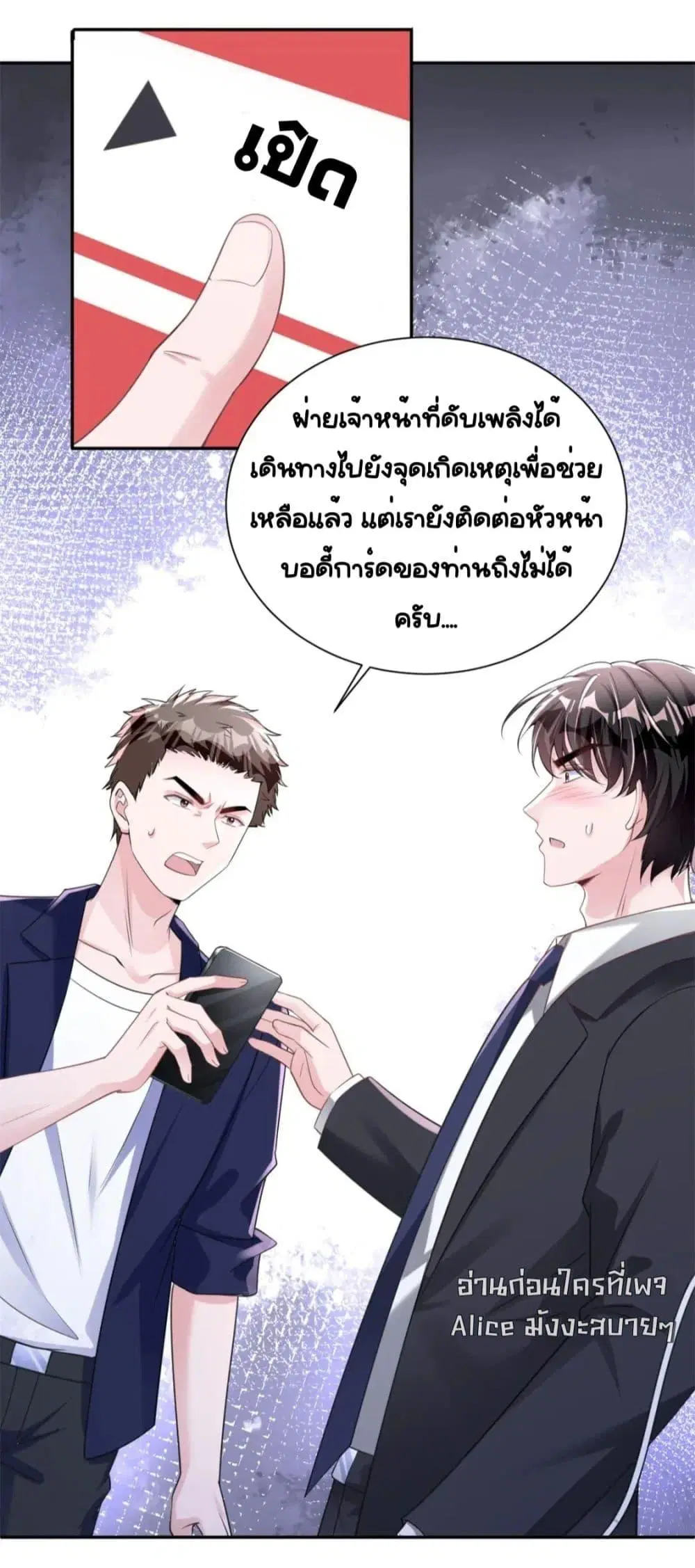 I Was Rocked to the World’s RichestMan in a Matchmaking Office ตอนที่ 55 หน้า 3