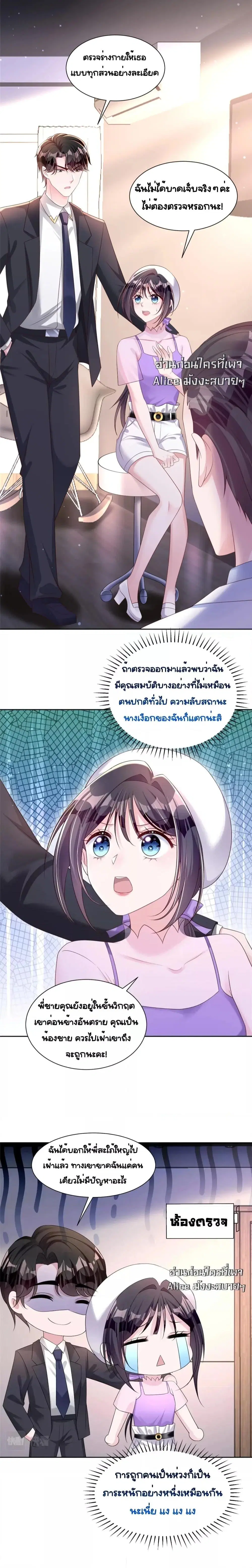I Was Rocked to the World’s RichestMan in a Matchmaking Office ตอนที่ 56 หน้า 2