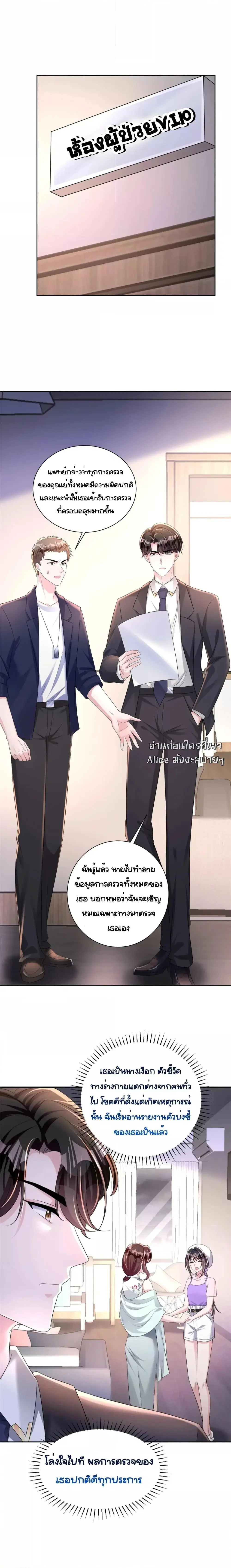 I Was Rocked to the World’s RichestMan in a Matchmaking Office ตอนที่ 56 หน้า 3