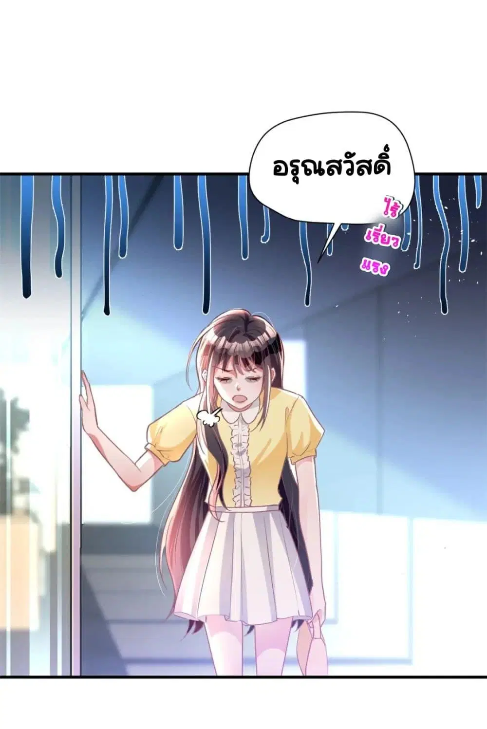 I Was Rocked to the World’s RichestMan in a Matchmaking Office ตอนที่ 57 หน้า 2