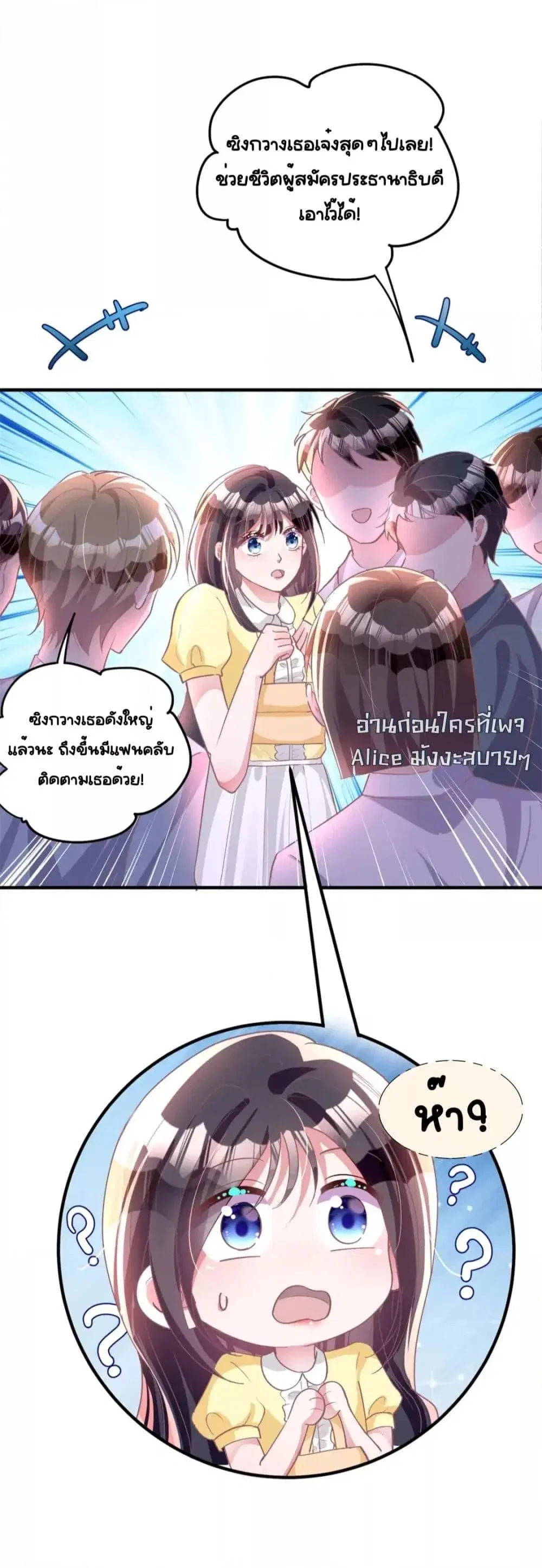 I Was Rocked to the World’s RichestMan in a Matchmaking Office ตอนที่ 57 หน้า 3