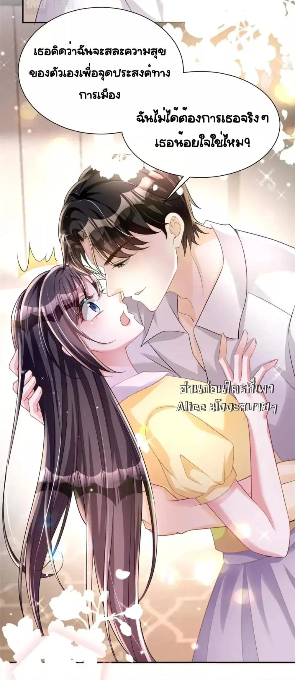 I Was Rocked to the World’s RichestMan in a Matchmaking Office ตอนที่ 58 หน้า 3