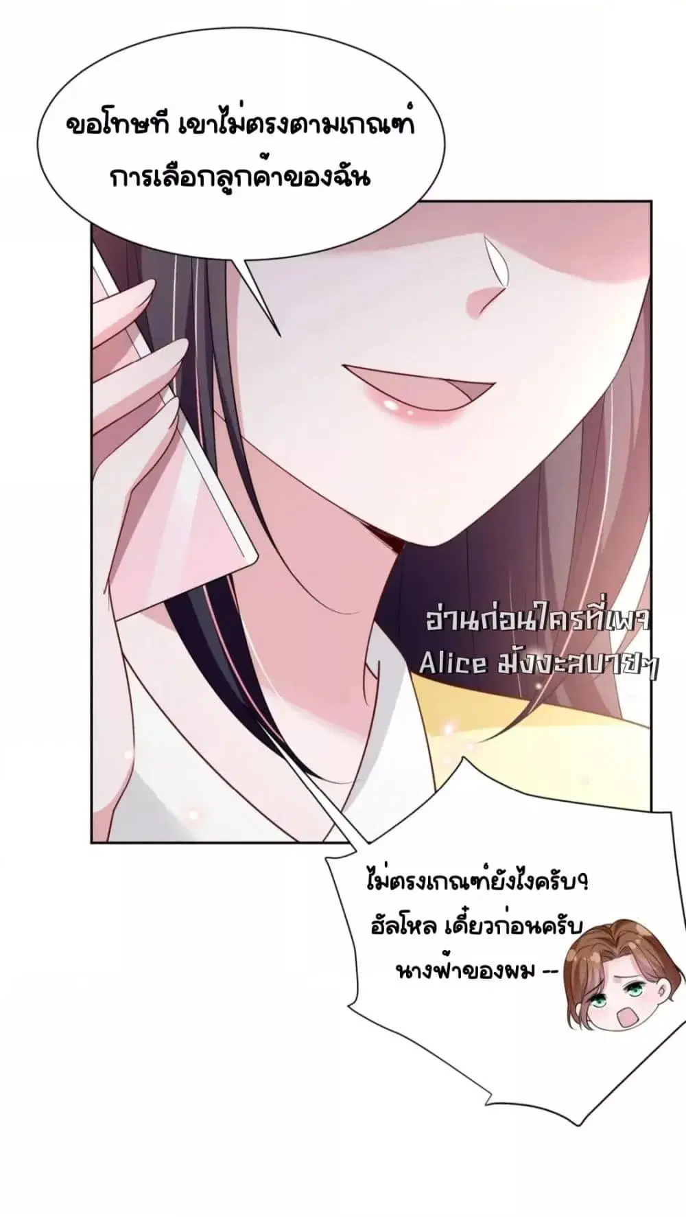 I Was Rocked to the World’s RichestMan in a Matchmaking Office ตอนที่ 59 หน้า 3