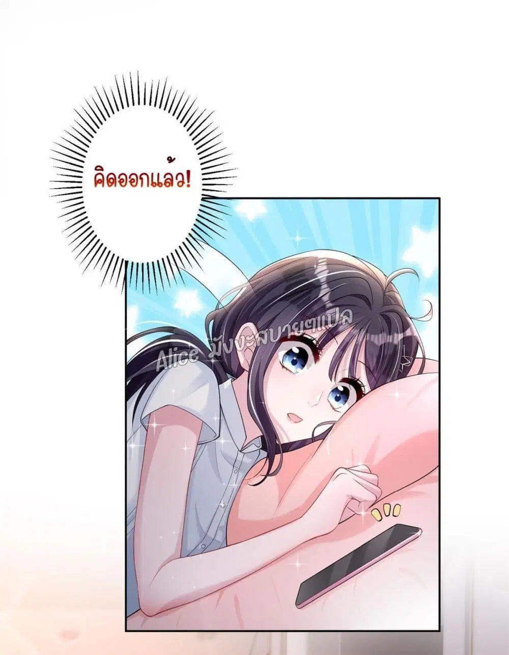 I Was Rocked to the World’s RichestMan in a Matchmaking Office ตอนที่ 6 หน้า 2
