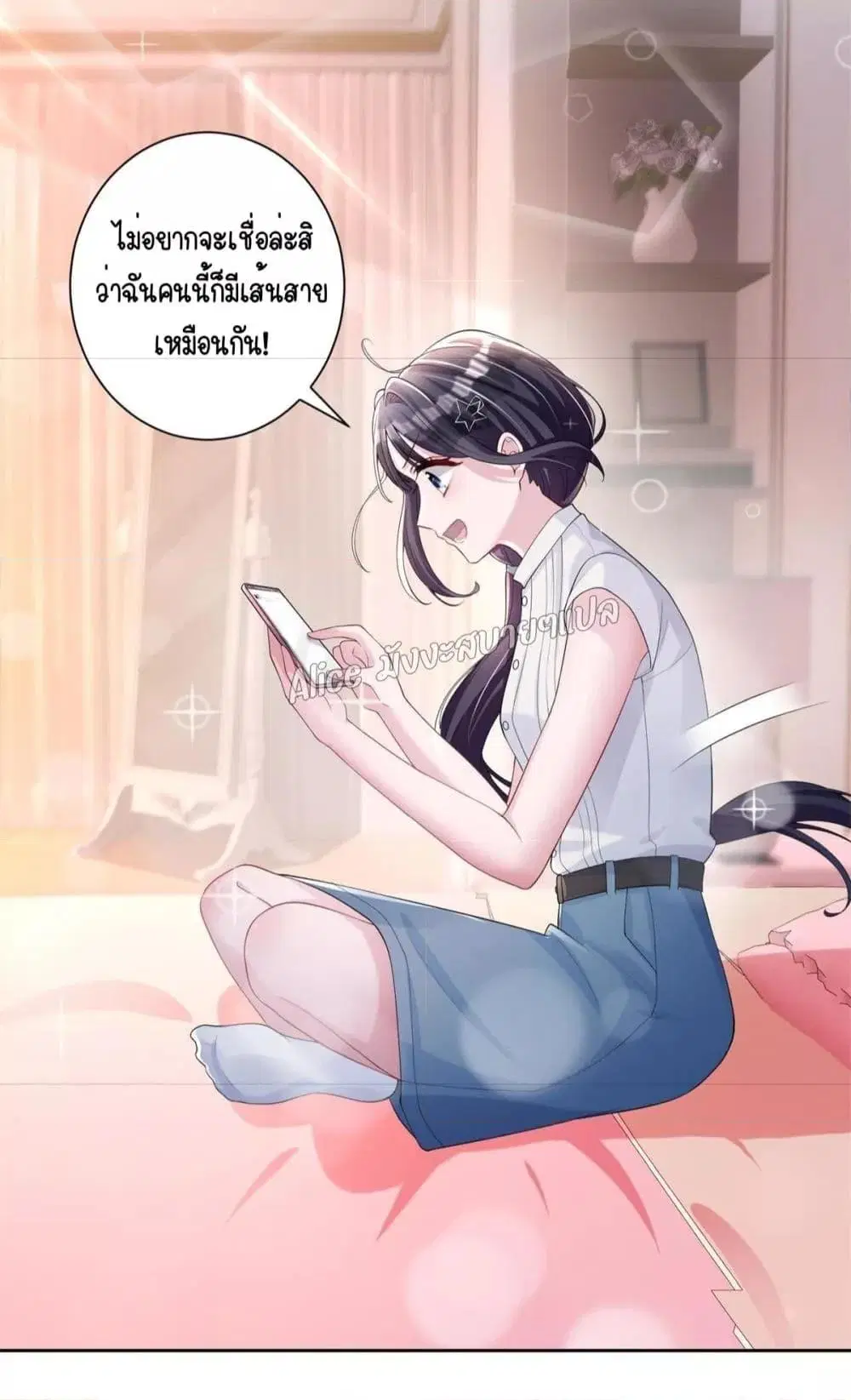 I Was Rocked to the World’s RichestMan in a Matchmaking Office ตอนที่ 6 หน้า 3