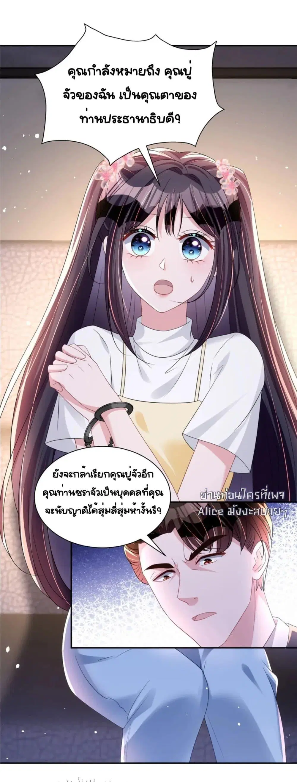 I Was Rocked to the World’s RichestMan in a Matchmaking Office ตอนที่ 60 หน้า 2
