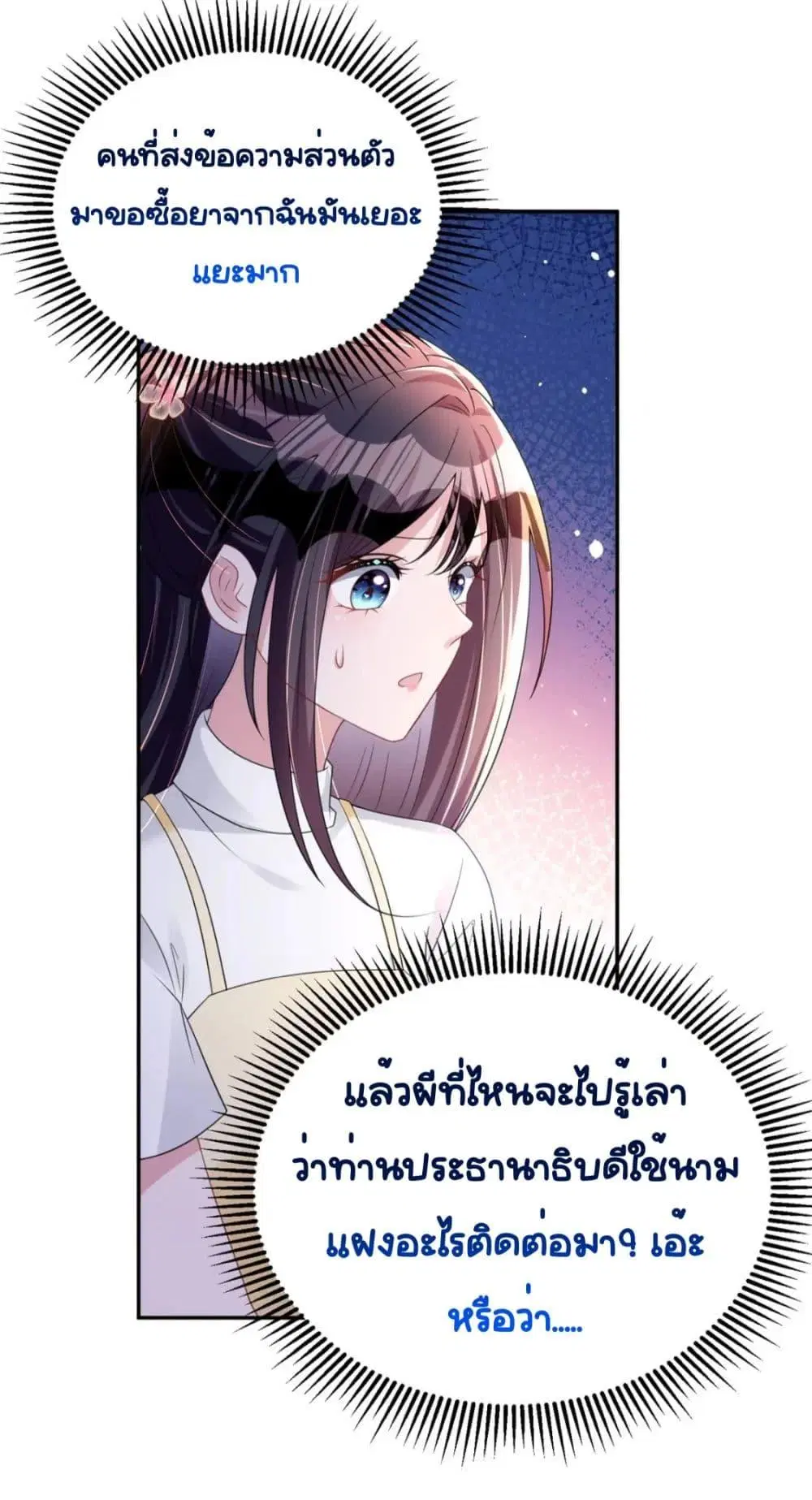 I Was Rocked to the World’s RichestMan in a Matchmaking Office ตอนที่ 60 หน้า 3