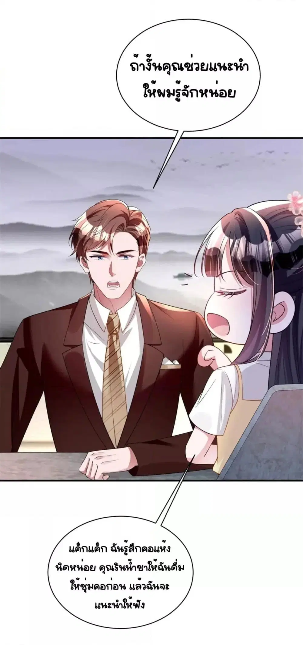 I Was Rocked to the World’s RichestMan in a Matchmaking Office ตอนที่ 61 หน้า 2