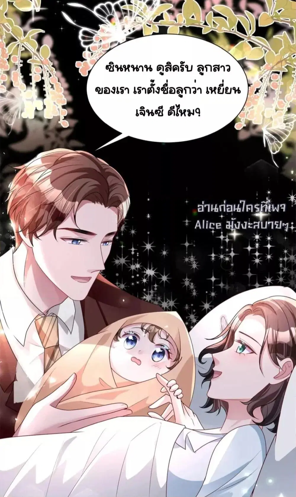 I Was Rocked to the World’s RichestMan in a Matchmaking Office ตอนที่ 62 หน้า 3