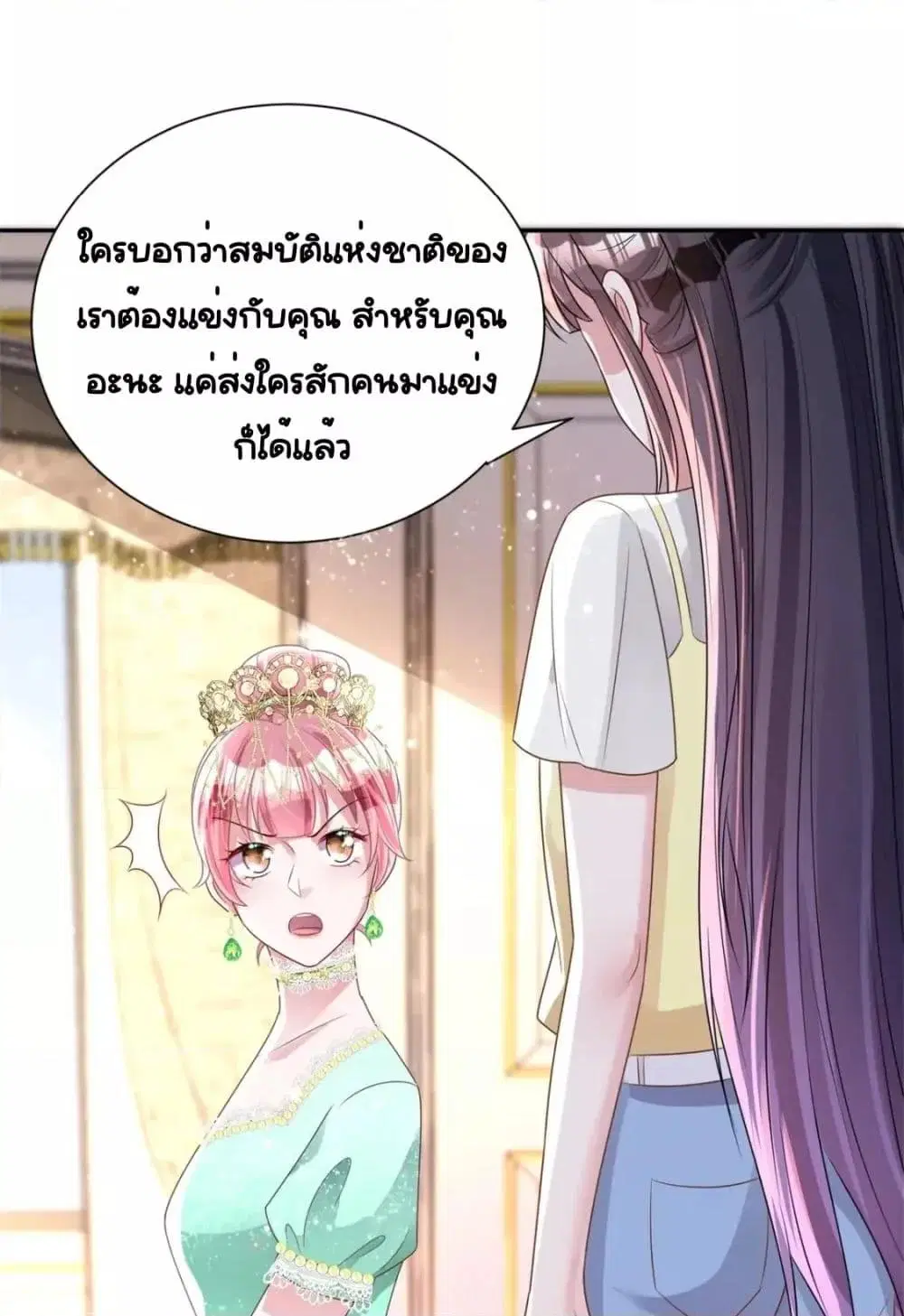 I Was Rocked to the World’s RichestMan in a Matchmaking Office ตอนที่ 63 หน้า 2