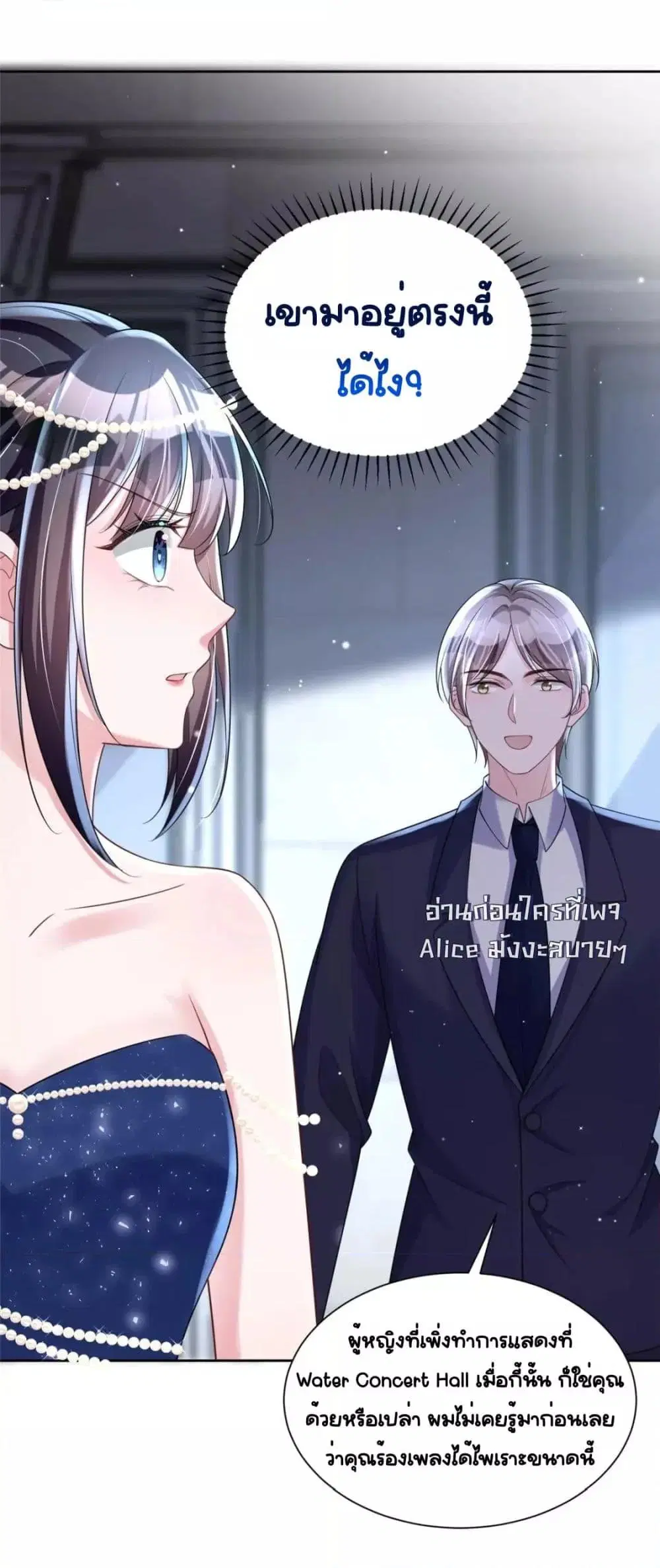 I Was Rocked to the World’s RichestMan in a Matchmaking Office ตอนที่ 64 หน้า 3