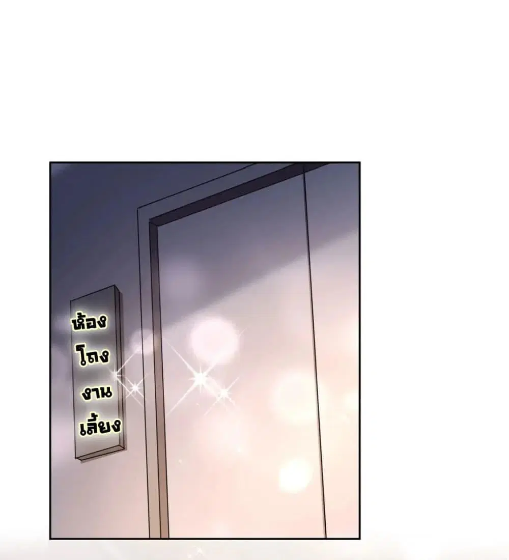 I Was Rocked to the World’s RichestMan in a Matchmaking Office ตอนที่ 65 หน้า 2