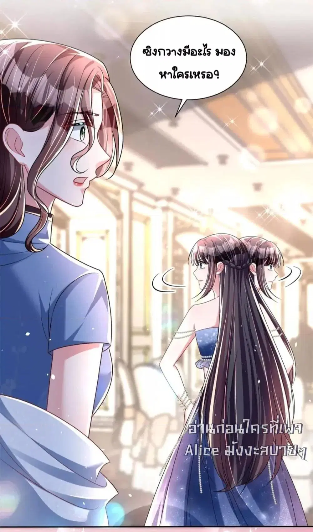 I Was Rocked to the World’s RichestMan in a Matchmaking Office ตอนที่ 65 หน้า 3