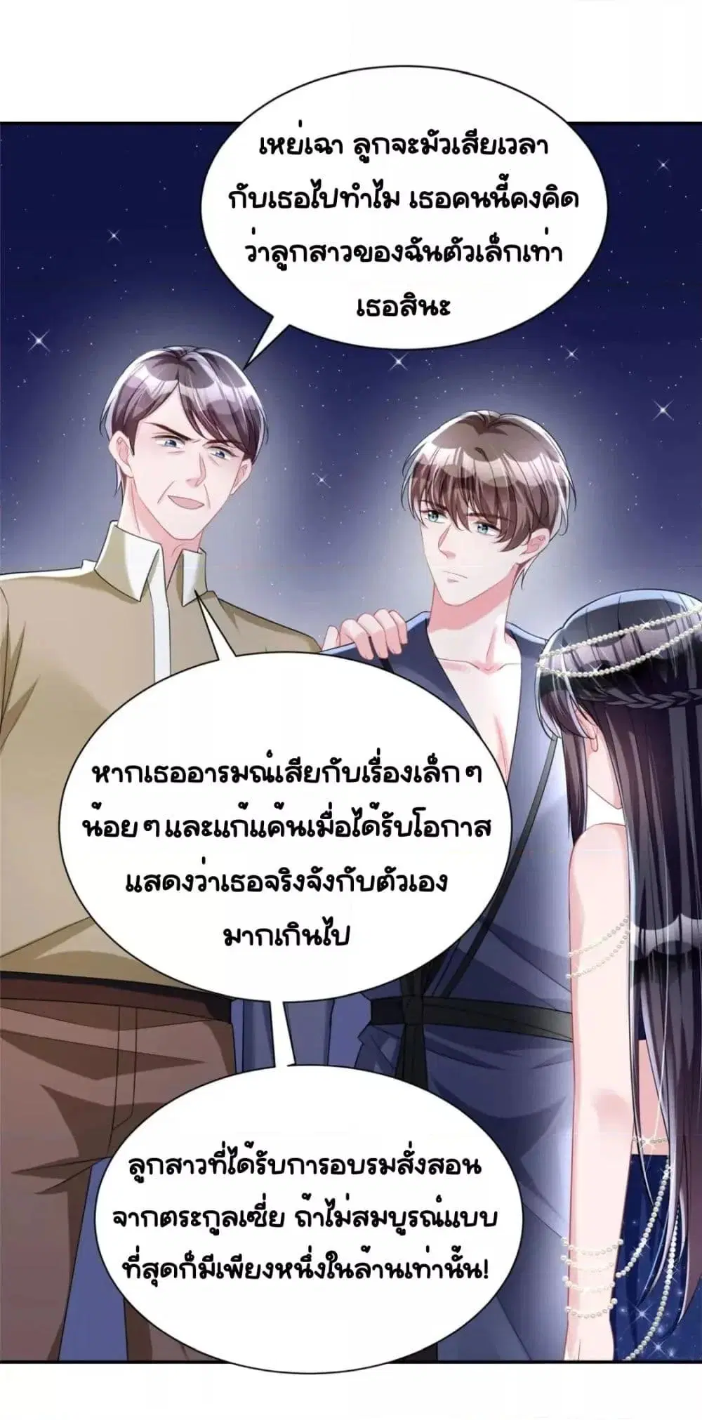 I Was Rocked to the World’s RichestMan in a Matchmaking Office ตอนที่ 66 หน้า 2