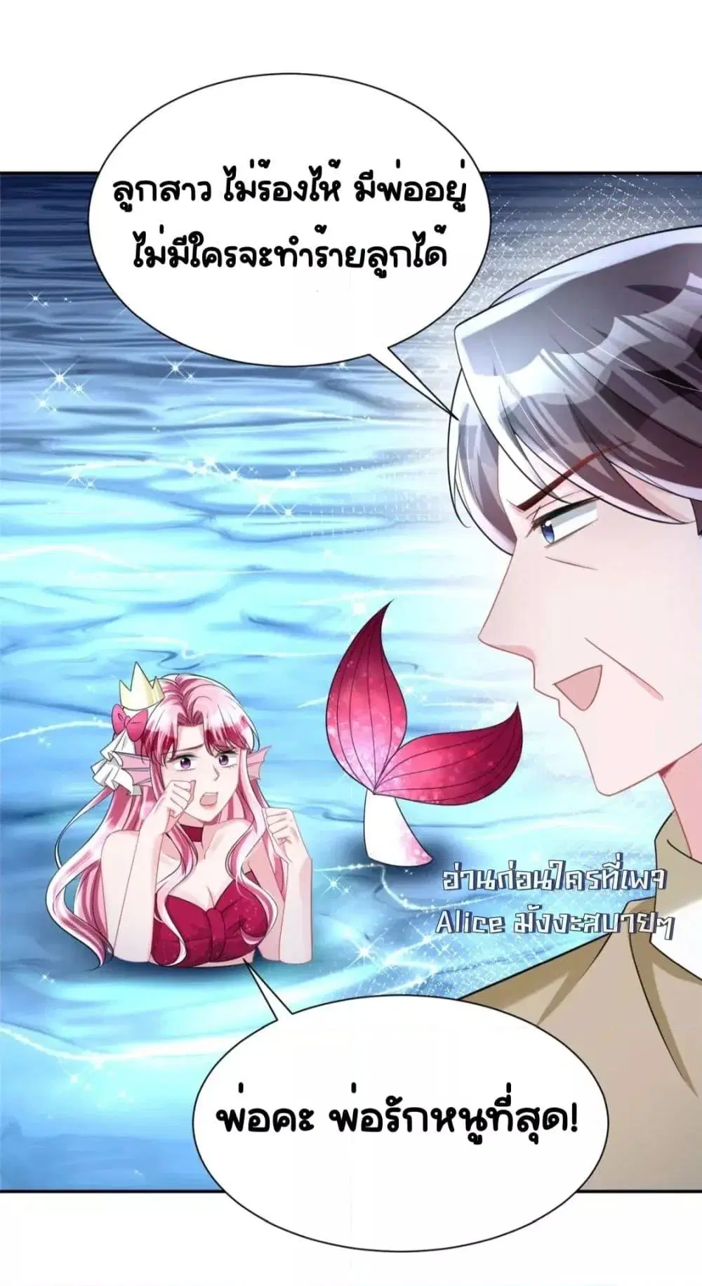 I Was Rocked to the World’s RichestMan in a Matchmaking Office ตอนที่ 66 หน้า 3