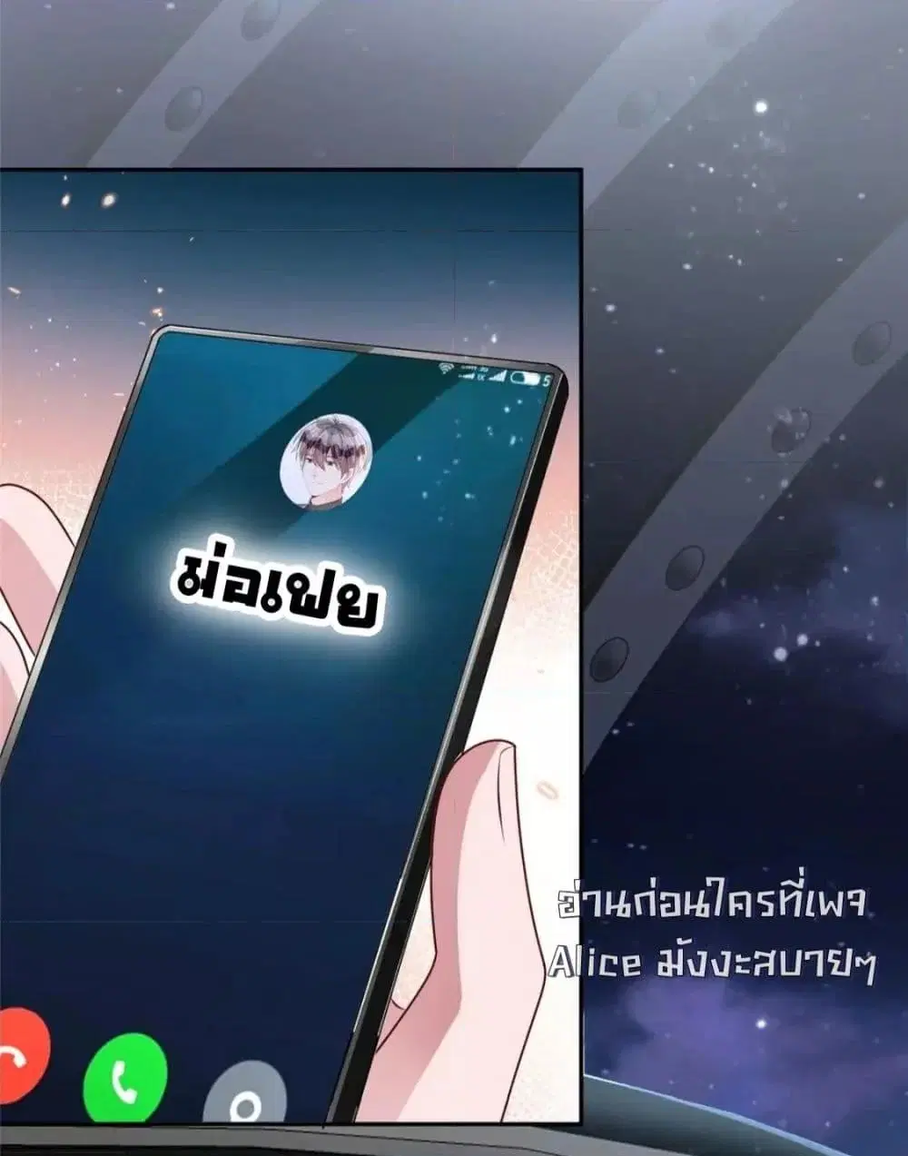 I Was Rocked to the World’s RichestMan in a Matchmaking Office ตอนที่ 67 หน้า 3