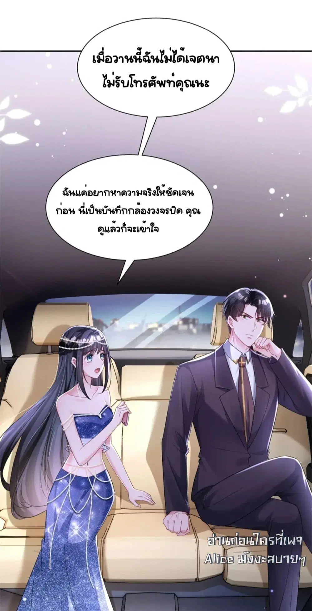 I Was Rocked to the World’s RichestMan in a Matchmaking Office ตอนที่ 68 หน้า 3