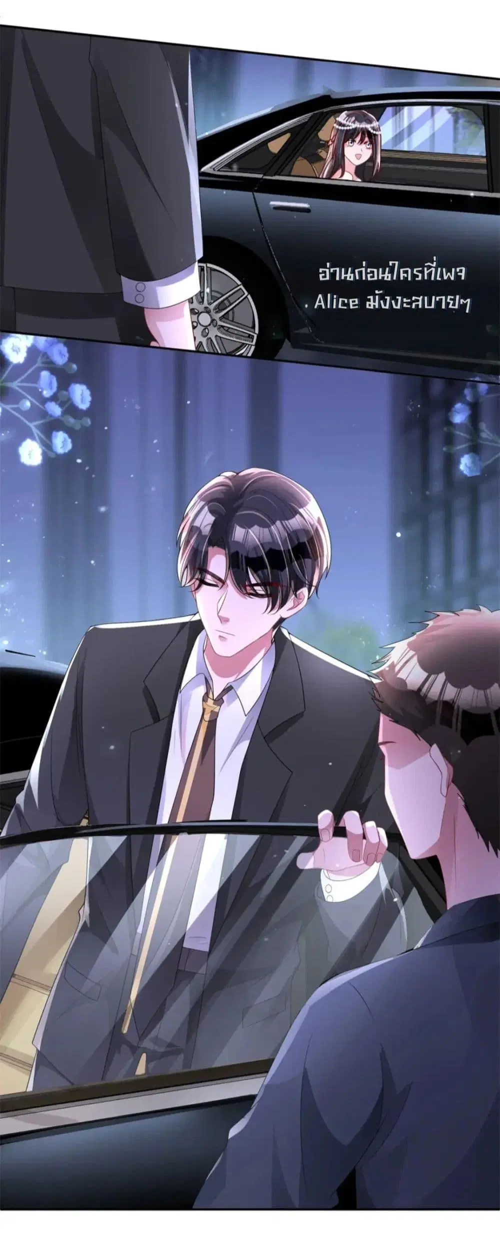 I Was Rocked to the World’s RichestMan in a Matchmaking Office ตอนที่ 69 หน้า 3