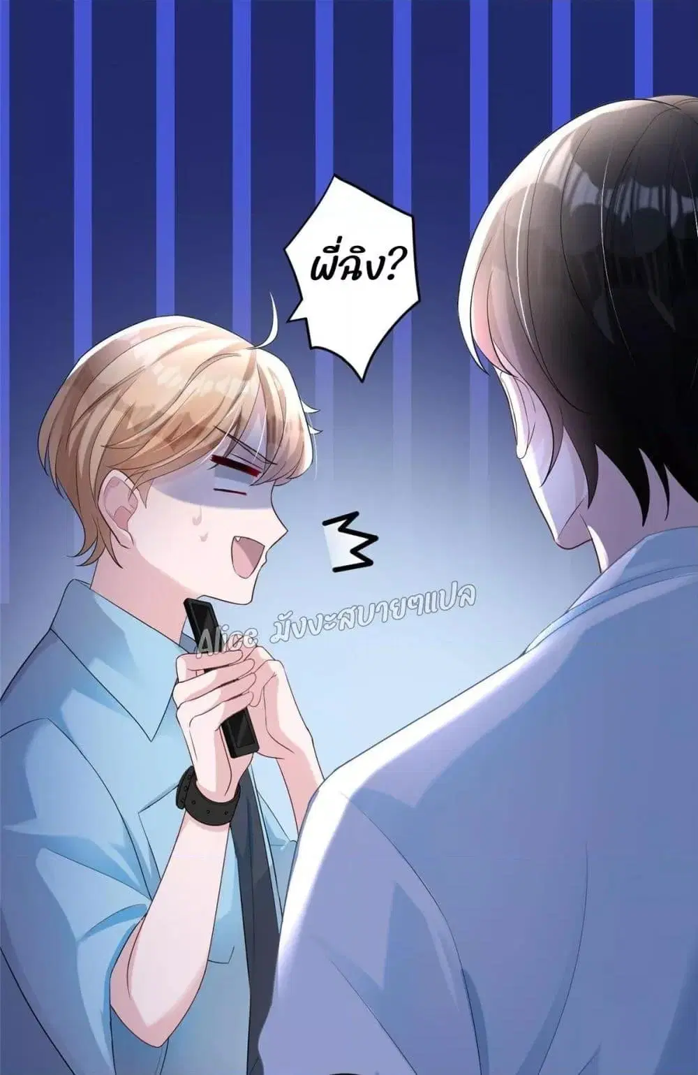 I Was Rocked to the World’s RichestMan in a Matchmaking Office ตอนที่ 7 หน้า 2