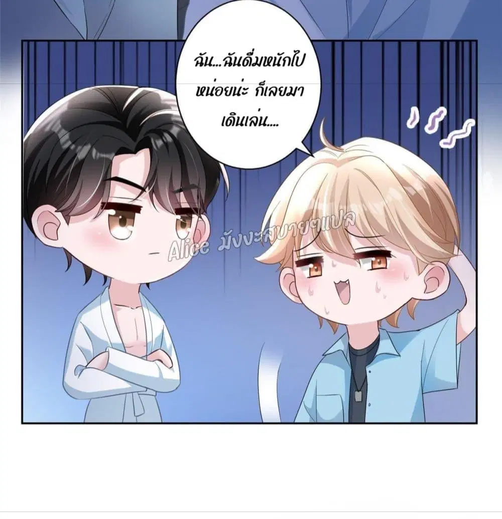 I Was Rocked to the World’s RichestMan in a Matchmaking Office ตอนที่ 7 หน้า 3
