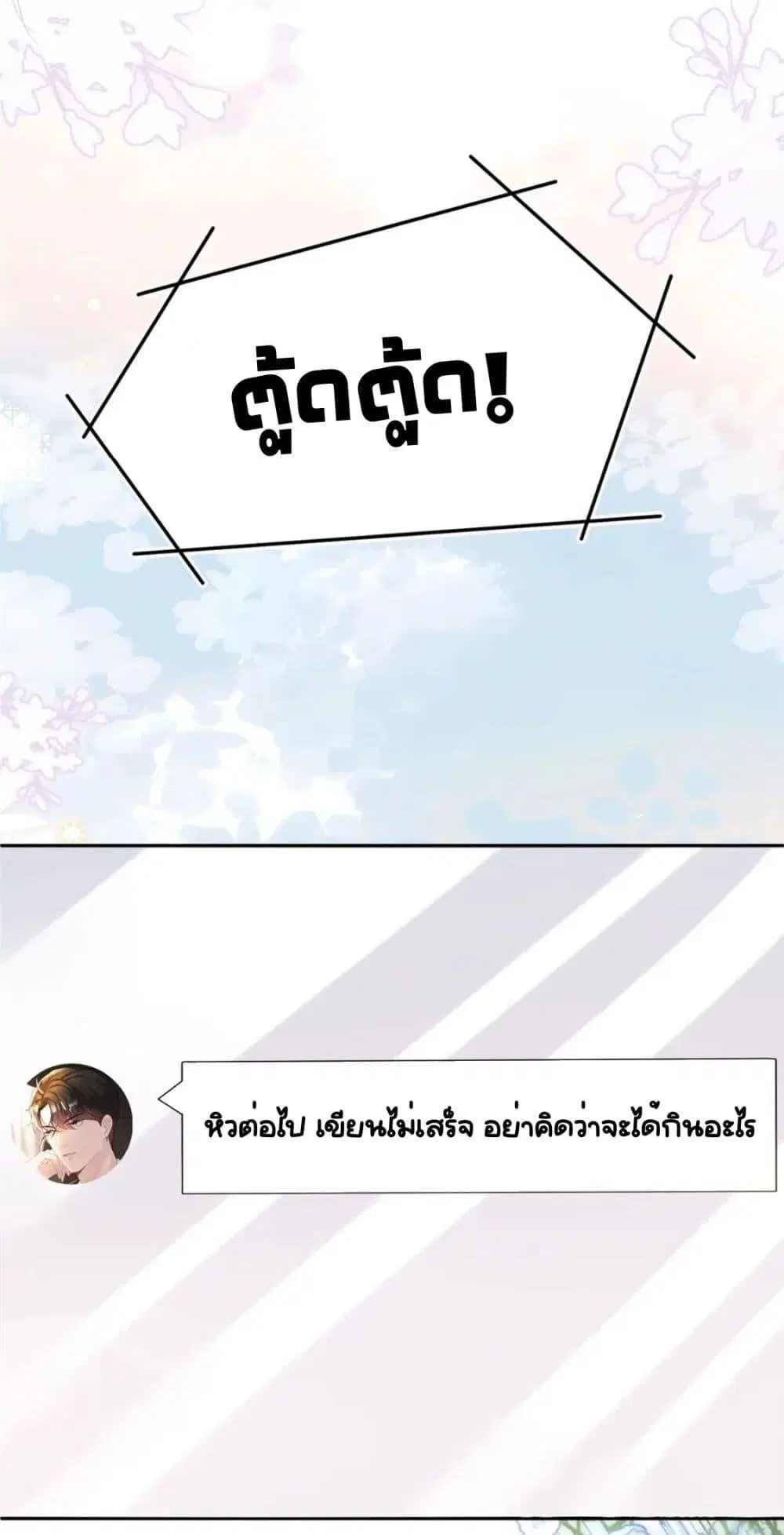 I Was Rocked to the World’s RichestMan in a Matchmaking Office ตอนที่ 70 หน้า 2