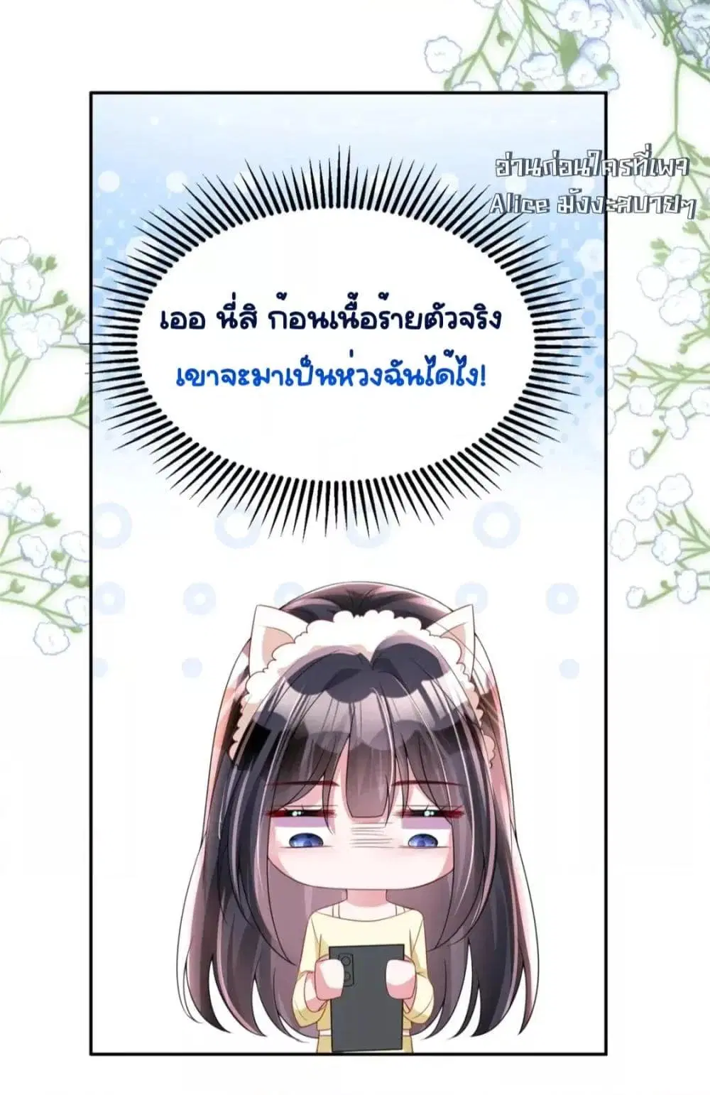 I Was Rocked to the World’s RichestMan in a Matchmaking Office ตอนที่ 70 หน้า 3