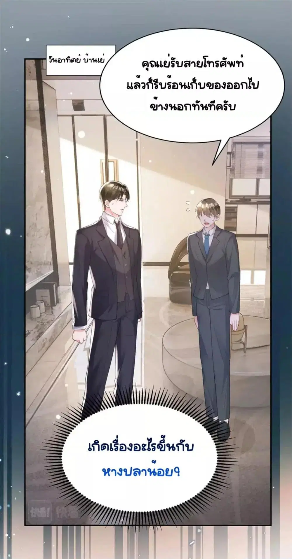 I Was Rocked to the World’s RichestMan in a Matchmaking Office ตอนที่ 71 หน้า 2