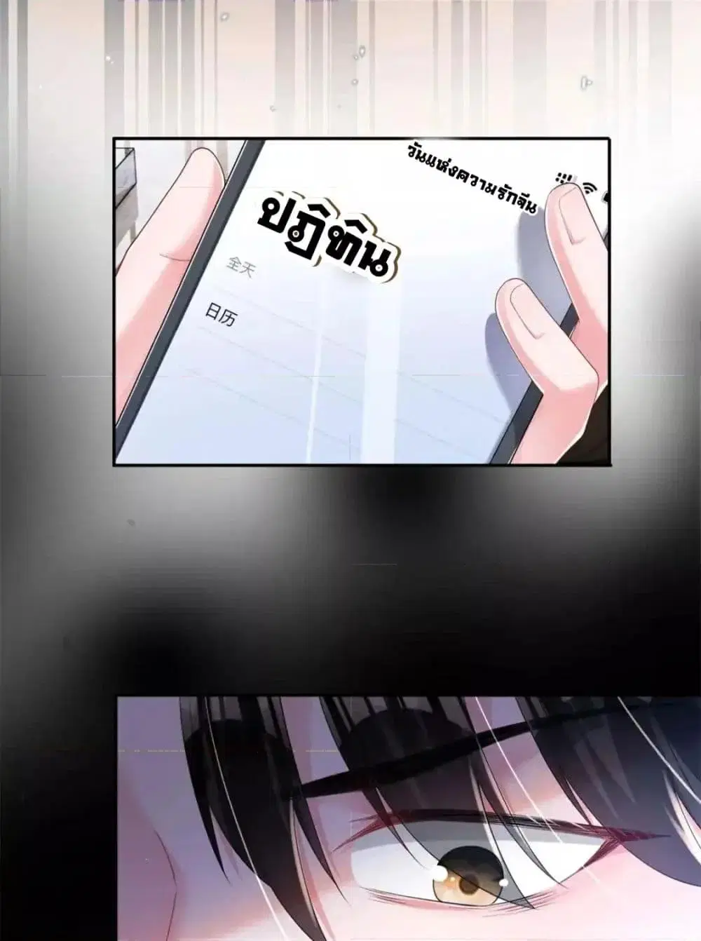 I Was Rocked to the World’s RichestMan in a Matchmaking Office ตอนที่ 71 หน้า 3