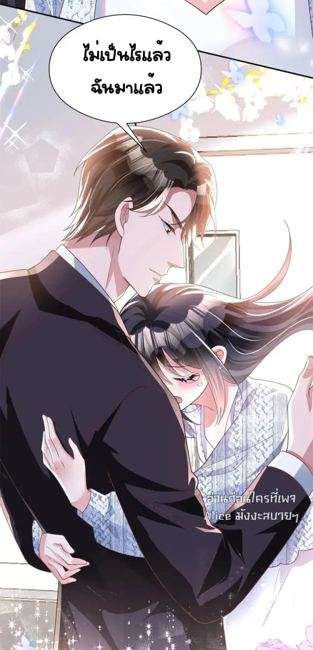 I Was Rocked to the World’s RichestMan in a Matchmaking Office ตอนที่ 72 หน้า 3