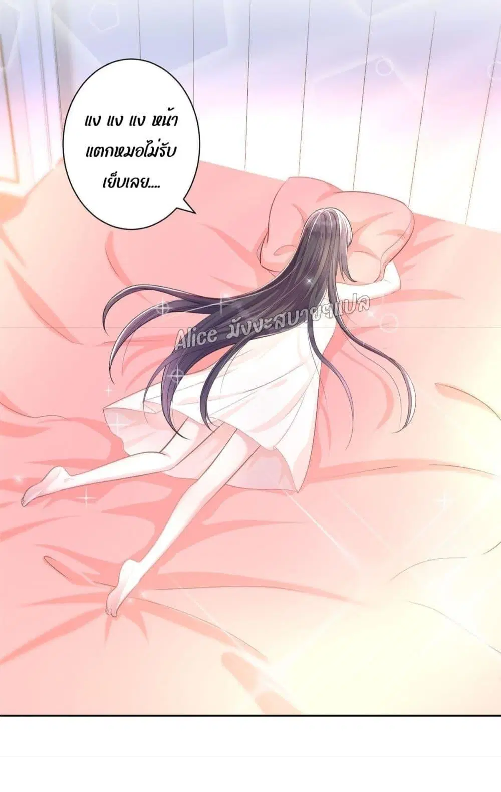 I Was Rocked to the World’s RichestMan in a Matchmaking Office ตอนที่ 8 หน้า 3