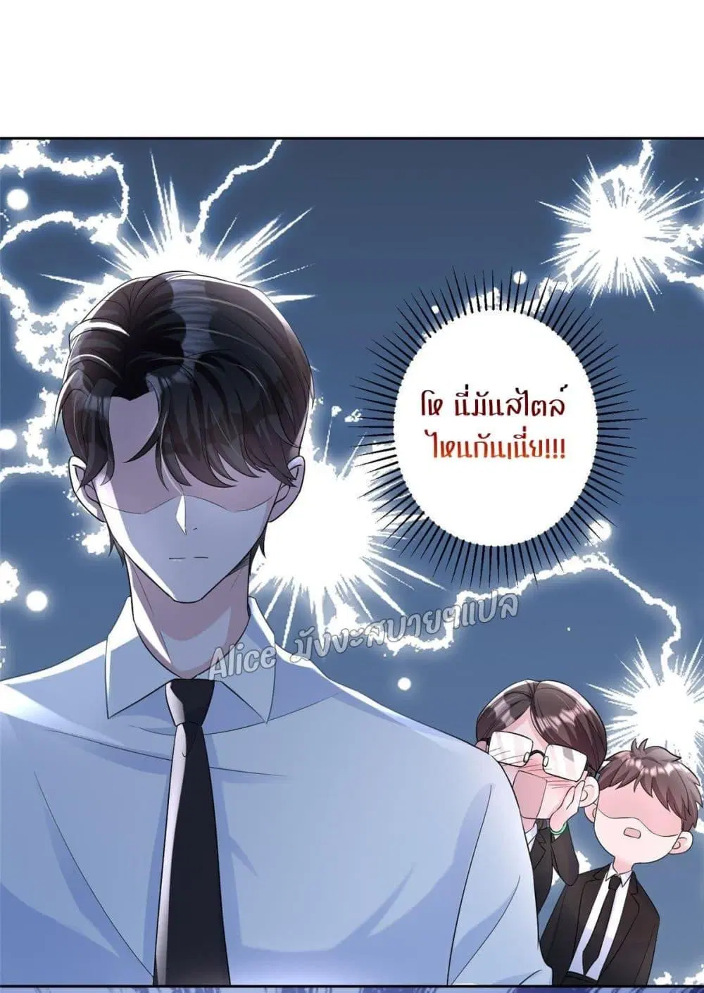 I Was Rocked to the World’s RichestMan in a Matchmaking Office ตอนที่ 9.1 หน้า 2
