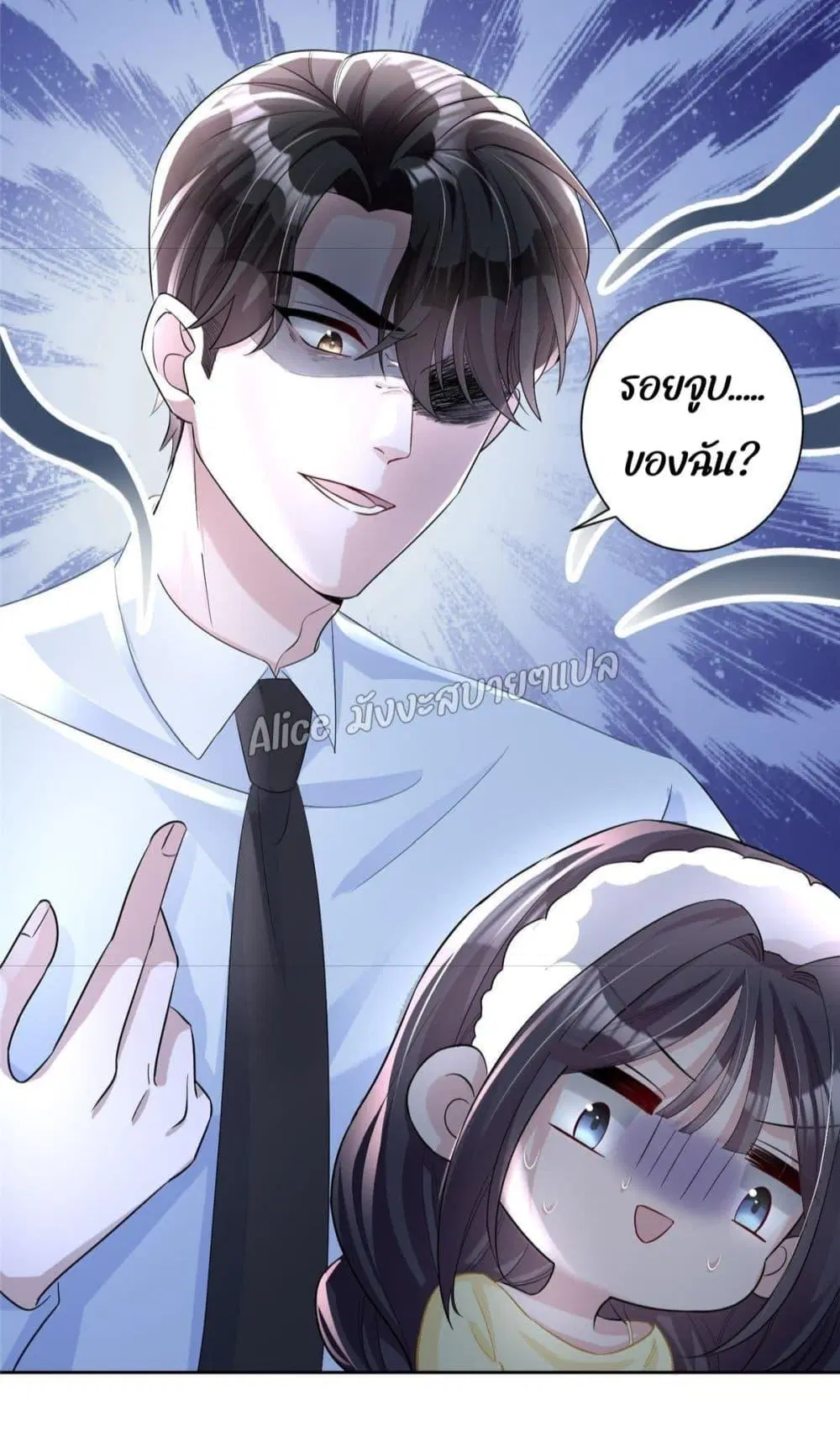 I Was Rocked to the World’s RichestMan in a Matchmaking Office ตอนที่ 9.1 หน้า 3