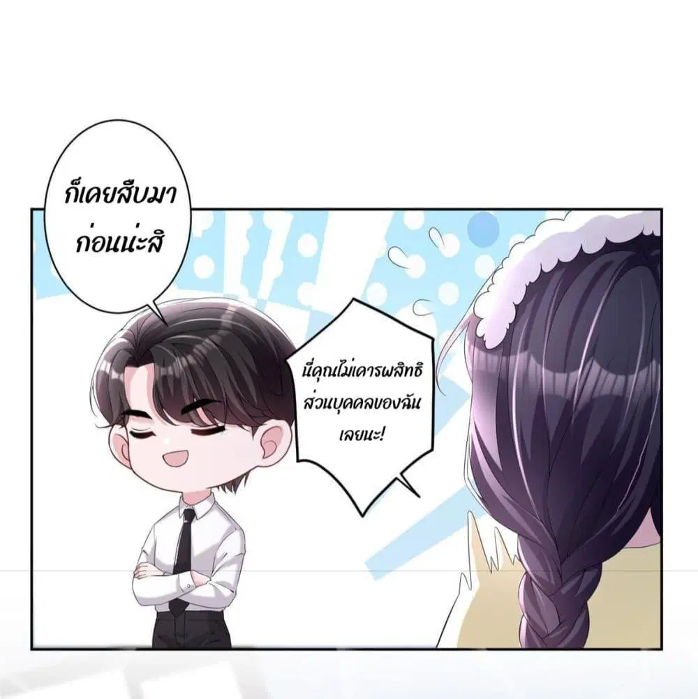 I Was Rocked to the World’s RichestMan in a Matchmaking Office ตอนที่ 9.2 หน้า 2
