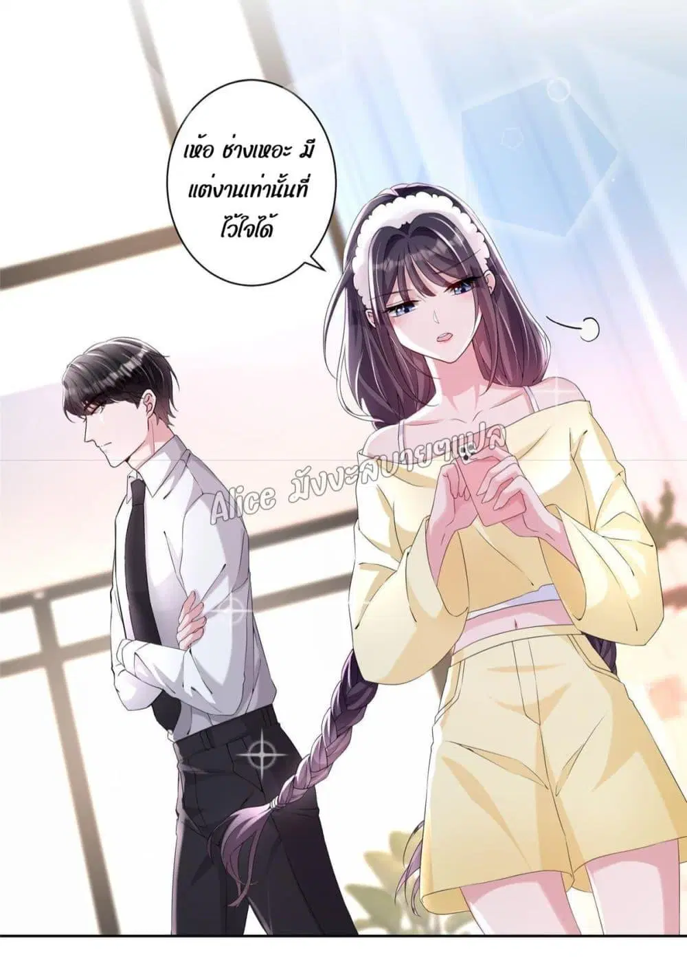I Was Rocked to the World’s RichestMan in a Matchmaking Office ตอนที่ 9.2 หน้า 3