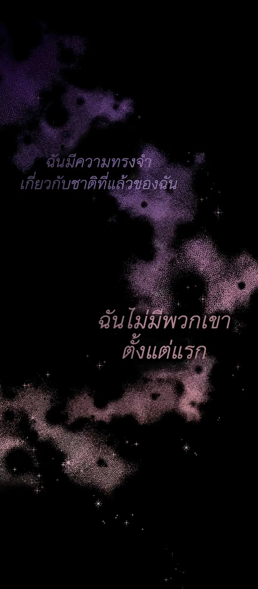 I Was Seduced by the Sick Male Lead ตอนที่ 1 หน้า 3