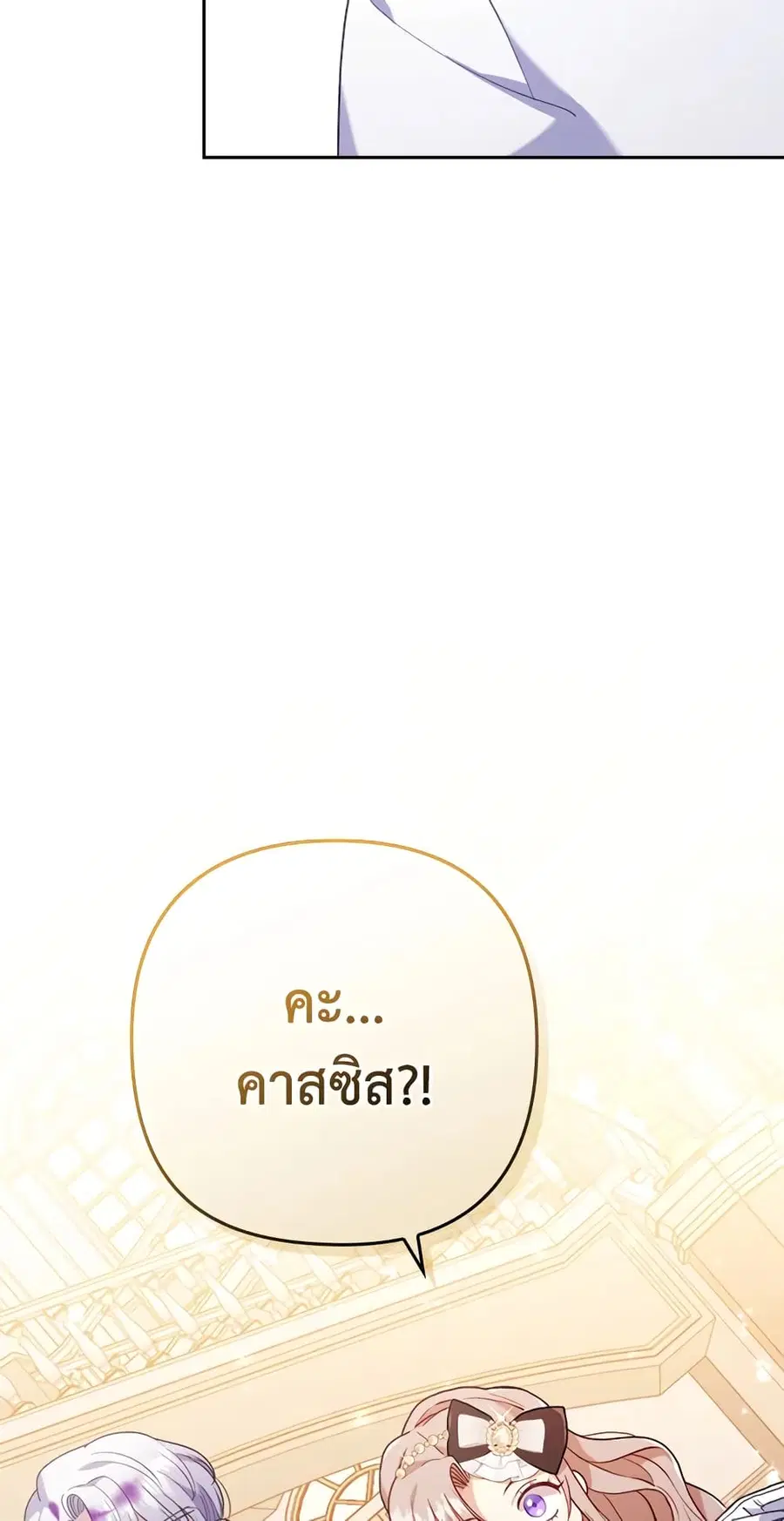 I Was Seduced by the Sick Male Lead ตอนที่ 12 หน้า 1