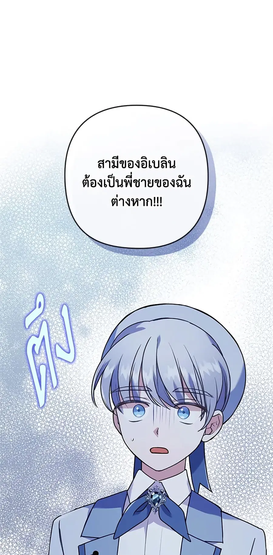 I Was Seduced by the Sick Male Lead ตอนที่ 14 หน้า 2