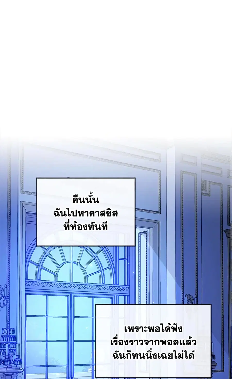 I Was Seduced by the Sick Male Lead ตอนที่ 15 หน้า 2
