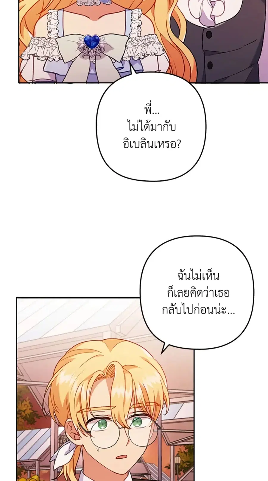 I Was Seduced by the Sick Male Lead ตอนที่ 17 หน้า 3