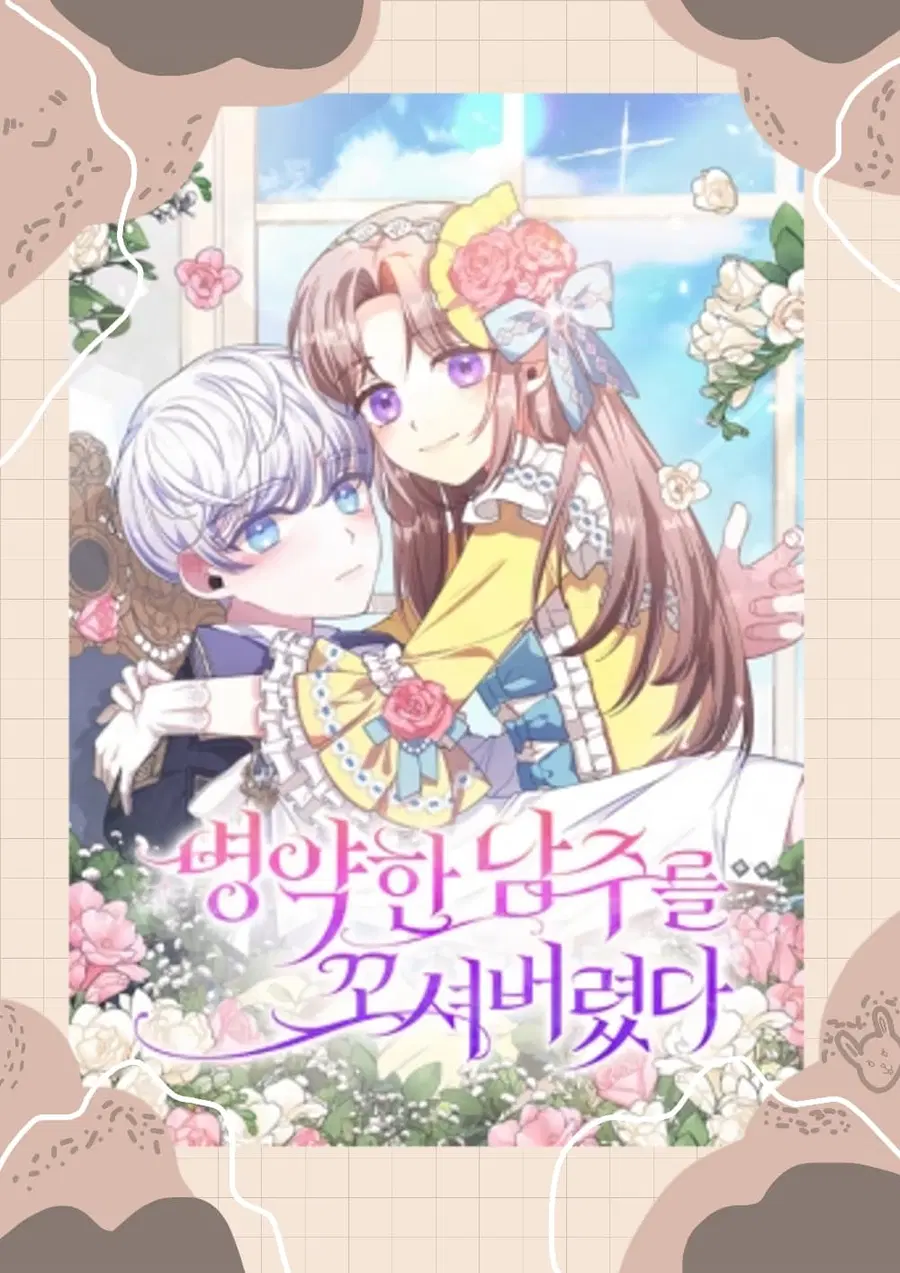 I Was Seduced by the Sick Male Lead ตอนที่ 2 หน้า 2
