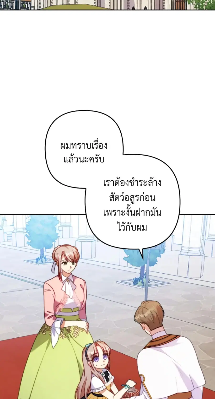 I Was Seduced by the Sick Male Lead ตอนที่ 20 หน้า 2