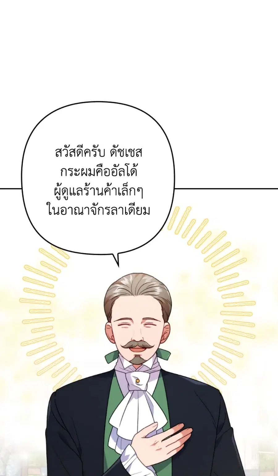I Was Seduced by the Sick Male Lead ตอนที่ 23 หน้า 3