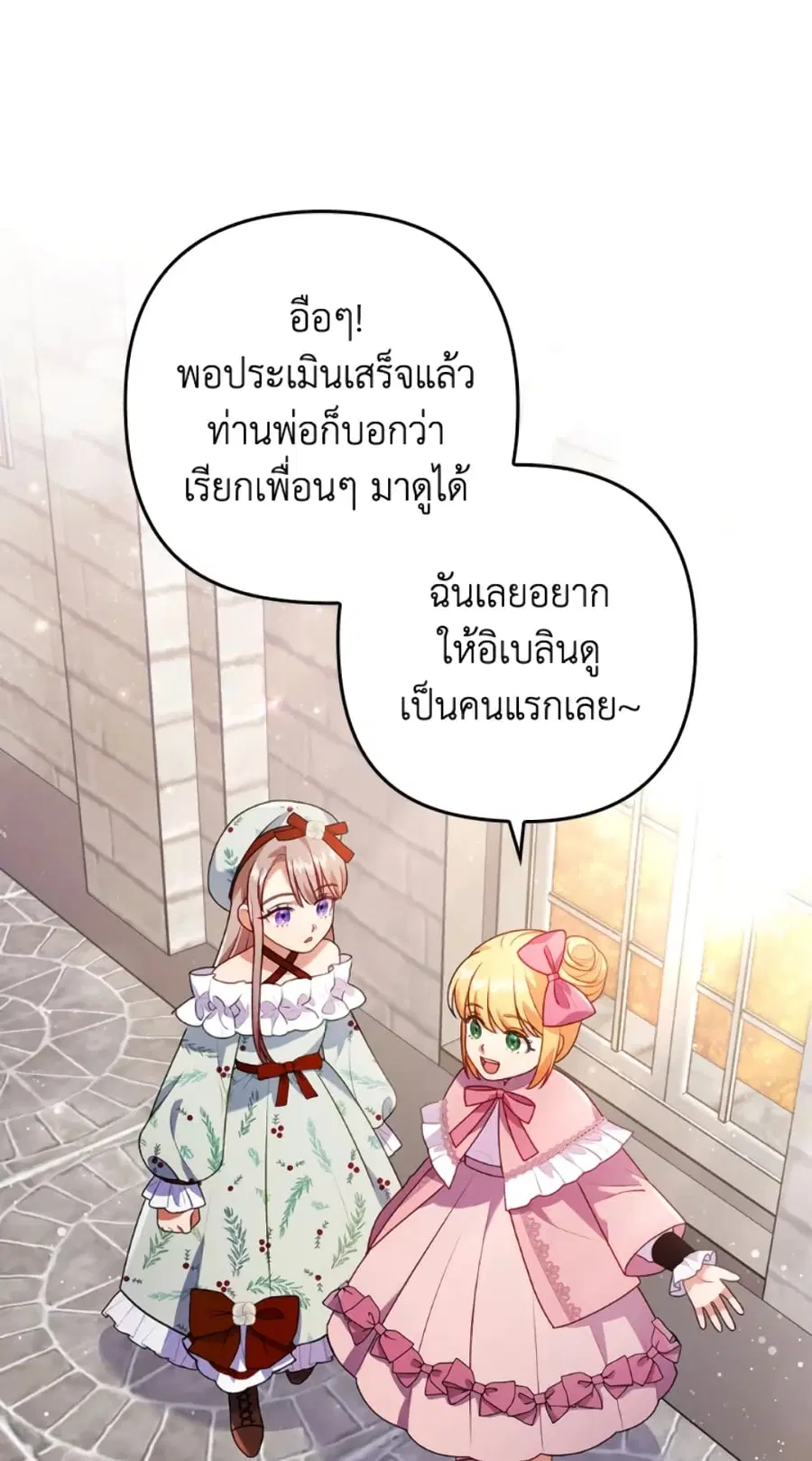 I Was Seduced by the Sick Male Lead ตอนที่ 24 หน้า 2