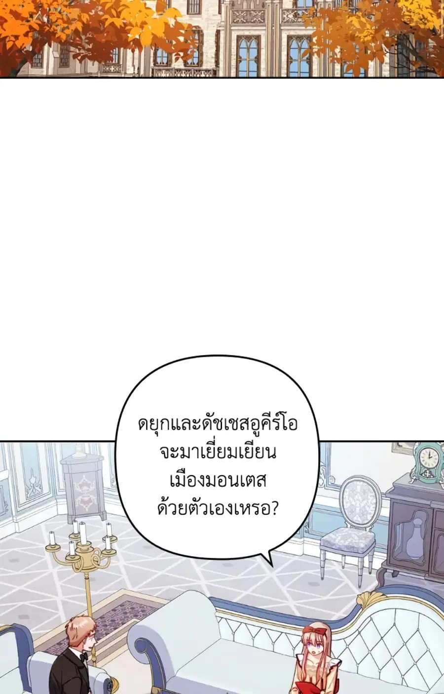I Was Seduced by the Sick Male Lead ตอนที่ 27 หน้า 2